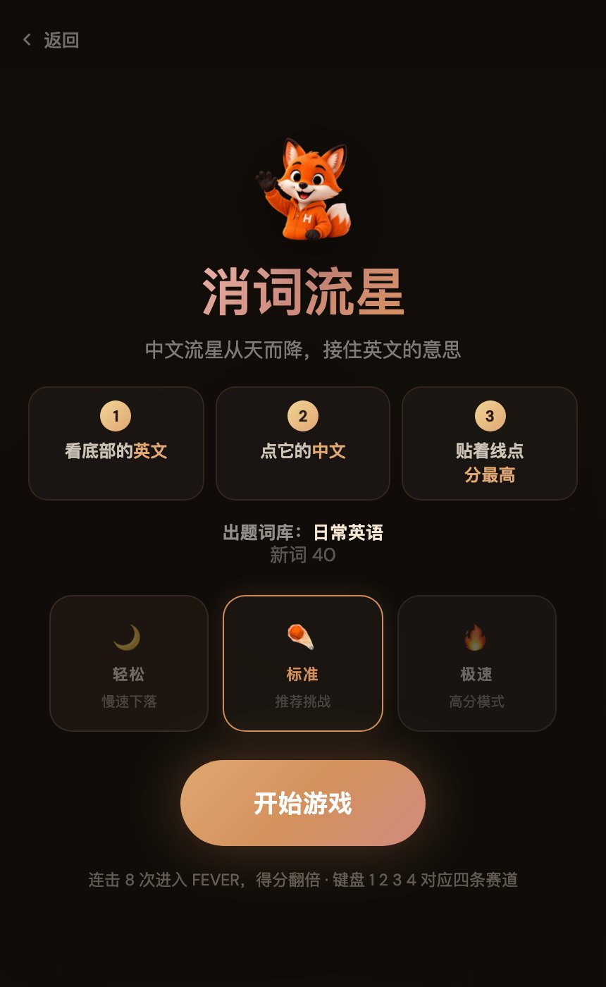 游戏开始页：当前词库与三档难度