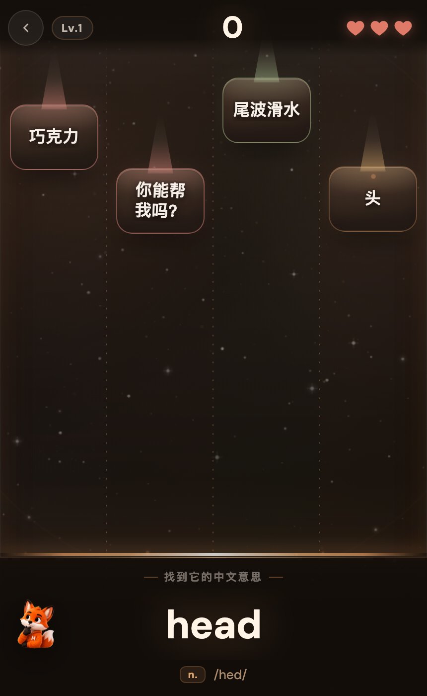 消词流星实际游戏画面：中文释义流星沿赛道下落，底部显示待匹配的英文词